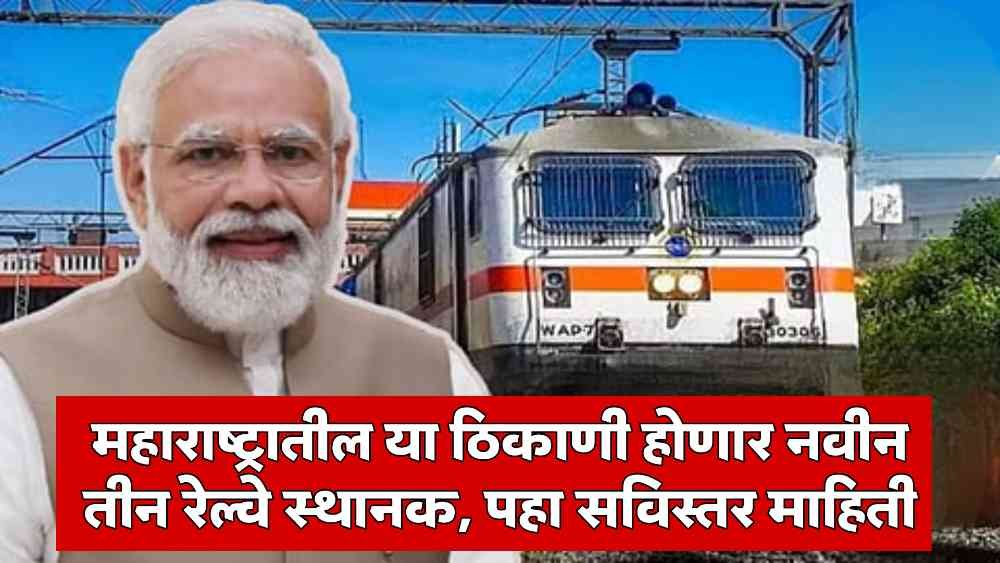 Maharashtra Railway News