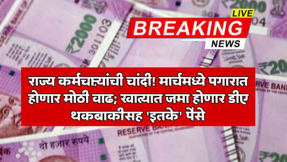 7th Pay Commission Maharashtra latest news