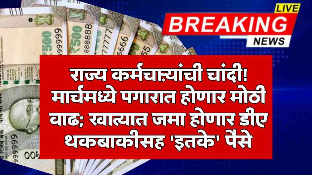 7th Pay Commission Maharashtra latest news