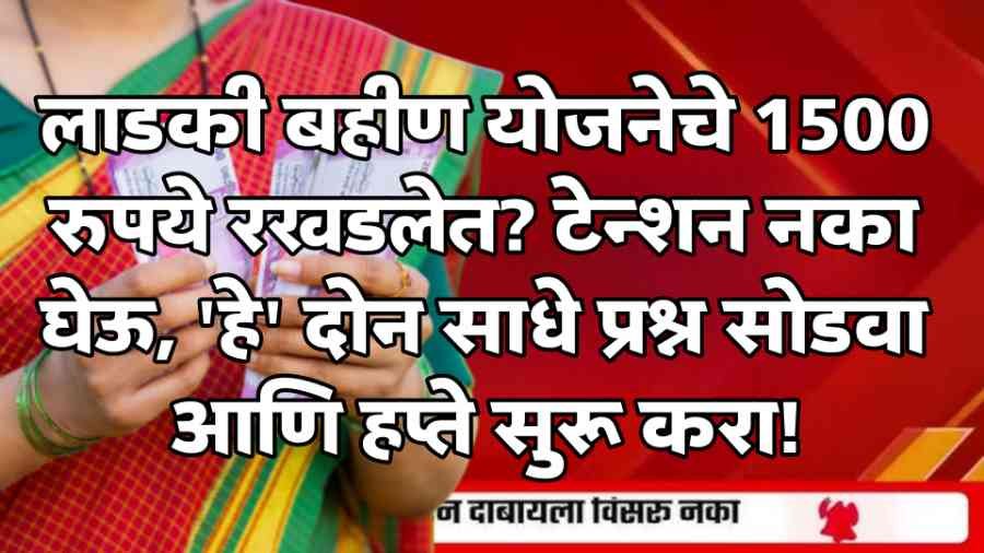 Ladki Bahin Yojana KYC Update