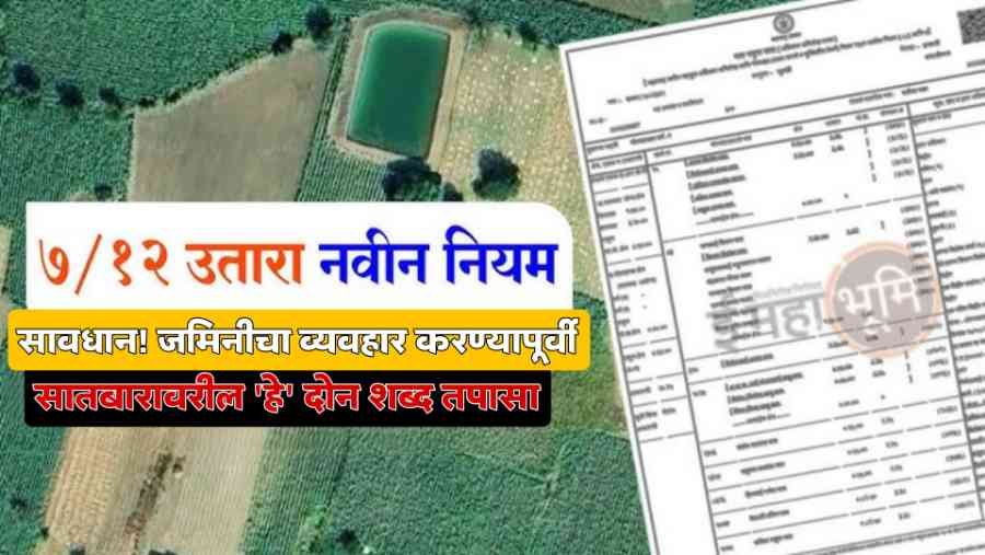 Satbara Utara New Rules 2026