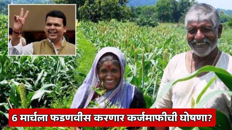 Maharashtra Farmers Loan Waiver